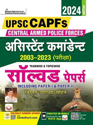 UPSC CAPFs Assistant Commandant 2003 to 2023 Exam Solved Papers 2024 Edition (Hindi Medium) (4909)(Paperback, Think Tank of Kiran Institute of Career Excellence, KICX)
