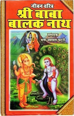 Shri Baba Balak Nath Jeevan Charitaya(Hardcover, Jaspal Bhatti, V.J. Lakhani)