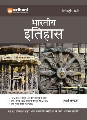 Arihant Magbook Indian History for UPSC Civil Services IAS Prelims / State PCS & other Competitive Exam |�IAS�Mains�PYQs (Hindi)(Paperback, Manohar Pandey, Rajesh Rajan, Praveen Tiwari)