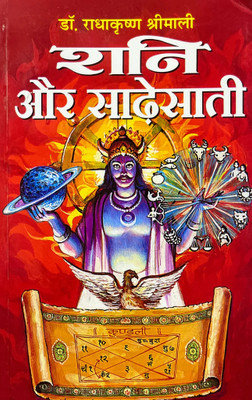 Shani Aur Sadhesaati [Hindi] (Manoj Publications)(Paper Book, Hindi, LAXMI PRAKASHAN)