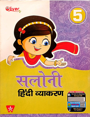 Saloni Hindi Vyakaran Class 5(Paperback, Madhur Athaiya)