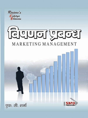Marketing Management 1 Edition(Hindi, Paperback, Dr. F. C. Sharma)