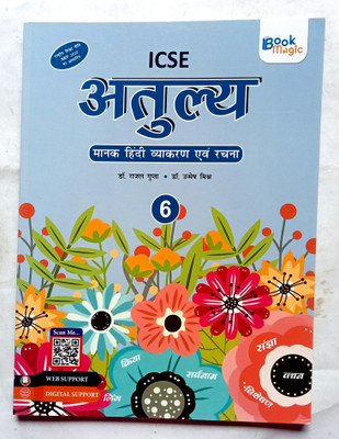 ICSE ATULYA MAHAK HINDI VYAKARAN AVAM RACHNA CLASS-6(Paperback, Dr. Rajal Gupta, Unmesh Mishra)