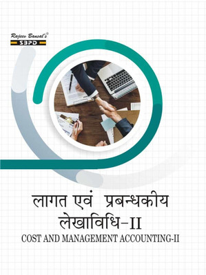 Cost and Management Accounting 1 Edition(Hindi, Paperback, Dr. B. K. Mehta)