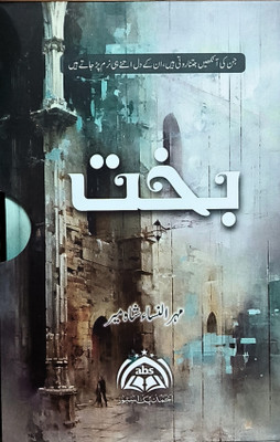 Bakht Urdu novel by Mehrunnisa Shahmeer (complete set of Volume 1 and 2)(Hardcover, Mehrunnisa Shahmeer)