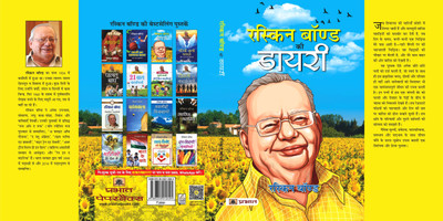 Ruskin Bond Ki Diary (Hindi Translation of a Book of Simple Living)(Hindi, Paperback, Bond Ruskin)