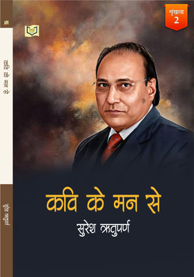 Kavi Ke Man Se By Suresh Rituparn(Paperback, Suresh Rituparn)