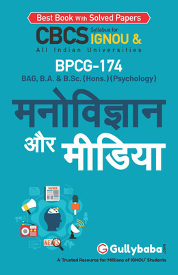 Gullybaba IGNOU 6th & 4th Semester CBCS BAG & BA Honours (Latest Edition) BPCG-174 Manovigyan Aur Media (Psychology and Media ) in Hindi Help Book with Solved Sample and Guess Papers with Important Study Material (Paperback, Gullybaba.com Panel)(Paperback, Gullybaba.com Panel)