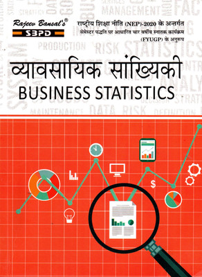 NEP Vyavsayik Sankhiyaki - Business Statistics B. Com. 3rd Sem (Major) Syllabus According NEP(Paperback, Hindi, Dr. B. N. Gupta)