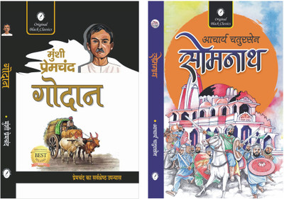 Godaan by Munshi Premchand & Somnath by Acharya Chatursen  - Godaan & Somnath(Paperback, Munshi Premchand, Acharya Chatursen)