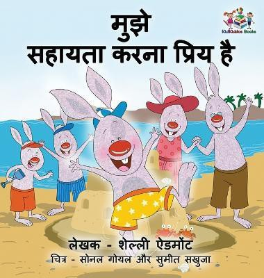 I Love to Help (Hindi Children's book)(Hindi, Hardcover, Admont Shelley)
