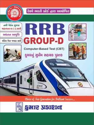 RRB Railway Group D - Computer Based Test (CBT)(Paperback, Kumar Prakashan)