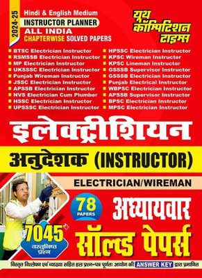 Electrician (Instructor Planner) Hindi & English Medium {78 Papers} Ch(English, Hardcover, unknown)