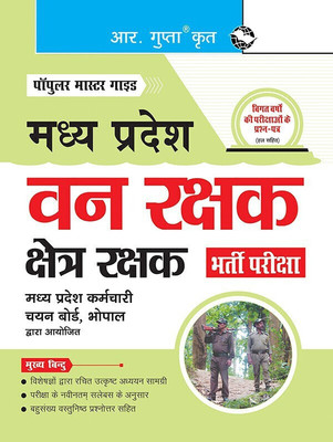 Madhya Pradesh: Van Rakshak & Kshetra Rakshak Recruitment Exam Guide(Hindi, Paperback, RPH Editorial Board)