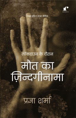 Lockdown Ke Dauran Maut ka Zindaginama(Paperback, Pragya Sharma)
