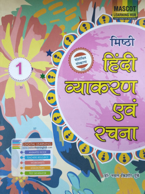 Mishthi Hindi Vyakaran Avam Rachna 1(Paperback, Dr Nawal Kishore Dubey)