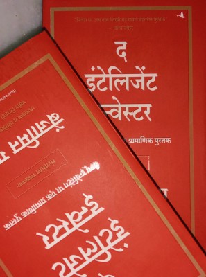 The Intelligent Investor Hindi book by Benjamin Graham, certified book on value of investing in Hindi edition.  - Hindi book(Paperback, Benjamin Graham)