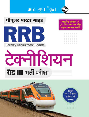 RRB: Technician (Grade III) Recruitment Exam Guide(Hindi, Paperback, RPH Editorial Board)
