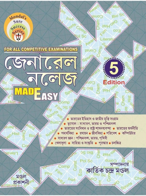 General Knowledge Made Easy Latest 5th Edition for All Competitive Examinations (Bengali Version)(Paperback, Kartik Chand Mandal)