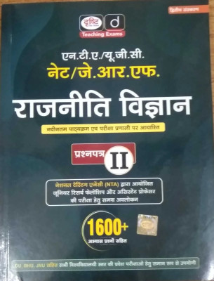 DRISHTI NTA UGC NET JRF RAJNITI VIGYAN PAPER 2 (2024 LATEST EDITION )(Paperback, DRISHTI TH VISION)