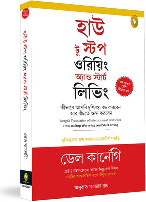 How to Stop Worrying and Start Living(Bengali, Paperback, unknown)