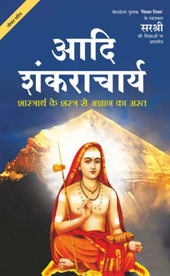 Adi Shankaracharya - Shaastrarth Ke Shastra Se Agyan Ka Ast (Hindi)(Hindi, Paperback, Based on Teachings of Sirshree)