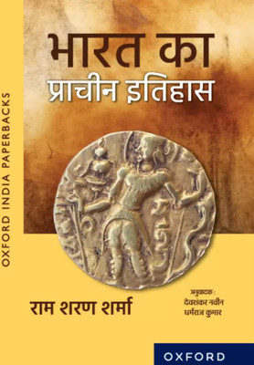 Bharat Ka Prachin Itihas(Paperback, Sharma Ram Sharam)