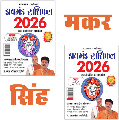Diamond Rashifal 2026 : Makar + Singh | Horoscope books in Hindi(Paperback, Pt. Ramesh Bhojraj Dwivedi)