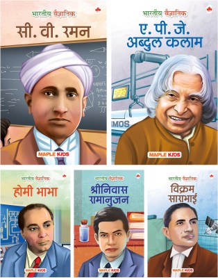 Story Books for Kids (Set of 5 Books) (Illustrated) (Hindi) - Indian Scientists(Paperback, Maple Press)