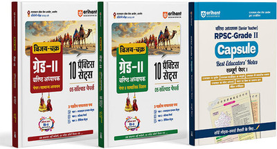 Arihant RPSC Grade 2 Teacher Exam 2025–26 | Combo Set of 3 Books (General Studies Paper 1, Social Science Paper 2 & Capsule Best Educators Notes Paper 1 | 10 Practice Sets with 5 Solved Papers, One Liner Notes | Rajasthan Grade I | Hindi Medium(Paperback, Dr. Pratap Singh, Dr. Sanjeev Shekhawat, Ash