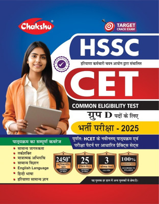 Chakshu HSSC CET Group D Bharti Pariksha Complete Practice Sets Book With Solved Papers For 2025 Exam(Paperback, Chakshu Panel Of Expert)