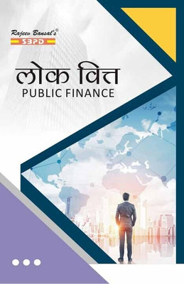 Public Finance 1 Edition(Hindi, Paperback, Dr. V.C. Sinha, Dr. Pushpa Sinha)