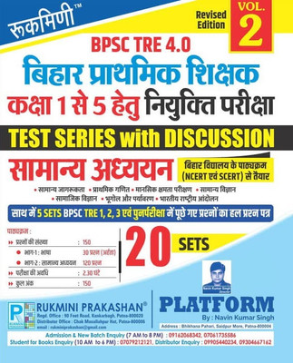 Bpsc Tre 4.0 Class 1 to 5 Samanya Adhyayan (Vol-2) (Edition2024 Editio(Hindi, Paperback, unknown)