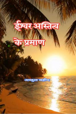 proof of god's existence(Hardcover, Abdul Waheed)