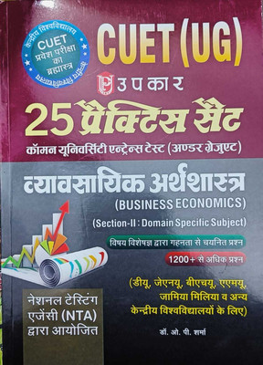 Upkar CUET(UG) Business Economics 25 Paper Sets(Paperback, Dr. O.P. Sharma)
