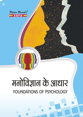 Manovigyan Ke Aadhar (Foundation of Psychology)  - According To Minimum Uniform Syllabus Prescribed By National Education Policy 1 Edition(Paperback, Dr. Vimal Agarwal)
