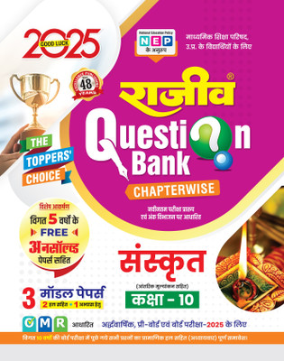 Rajeev Question Bank Class 10th - Sanskrit (Edition2025)(Sanskrit, Paperback, unknown)