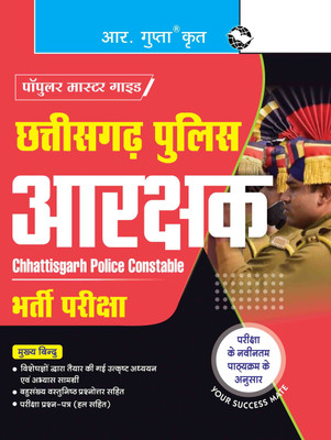 Chhattisgarh Police Constable Recruitment Exam Guide(Hindi, Hardcover, RPH Editorial Board)