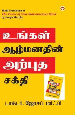 The Power of Your Subconscious Mind in Tamil(Tamil, Paperback, Murphy Joseph)
