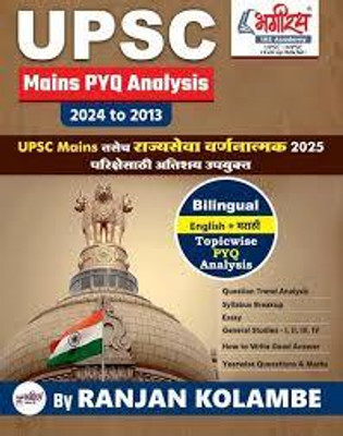 Bhagirath Publication - UPSC Mains PYQ Analysis(Paperback, Ranjan Kolambe)