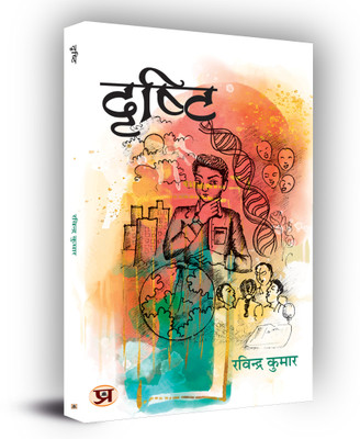 Drishti(Paperback, Ravindra Kumar)