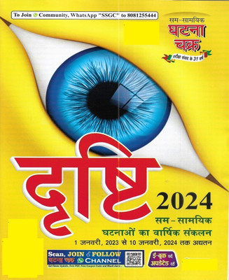 Drishti Current Affairs 2024 Yearly in Hindi(Paperback, publication team)