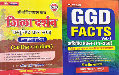 Ggd Facts Vol.1 with jila darshan combo latest edition 2024(Paperback, Gaurav Singh)