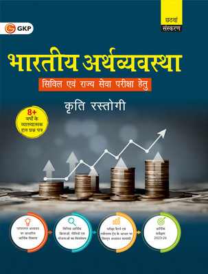 GKP UPSC 2025 : Bharatiya Arthvyavastha 6e for UPSC Civil Services Examinations(Paperback, Dr. Kriti Rastogi)