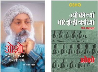 Transform your Life with Osho Books in Hindi : Jyun Ki Tyun Dhari Deenhi Chadariya + Osho Dhyan Aur Utsav Ke Rishi(Paperback, Osho)