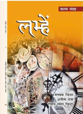 Lamhe(Paperback, Mansav Jinta, Anita Datta, Roshan Lal Jinta)