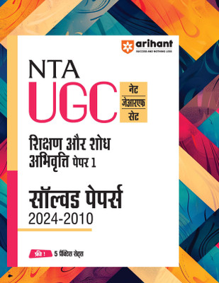 UGC Net Paper1 Solved Papers (Hindi) (Editionii)(Hindi, Hardcover, unknown)