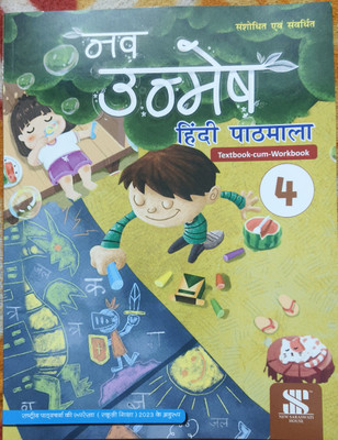 Unmesh Hindi Pathmala Class 4(Hindi, Hardcover, unknown)