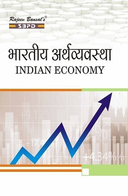 NEP Bhartiya Arthvyavastha  - Indian Economy B.A. 5th Semester 1 Edition(Paperback, Dr. V.C. Sinha, Dr. Pushpa Sinha)