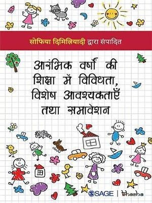 Aarambhik Varsho KI Shiksha Mein Vividhta, Vishesh Avashyaktayen Tatha Samveshan(Hindi, Electronic book text, unknown)